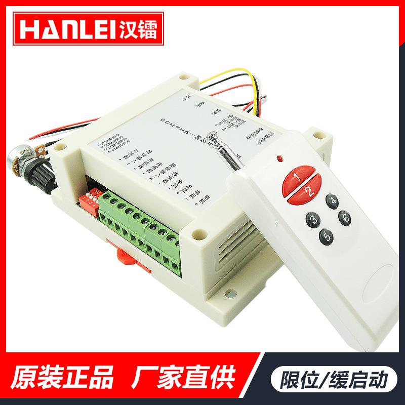 CCM7NW无线遥控调速器12V24V200W直流电机调速器正反转调速限位