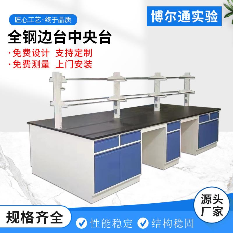 全钢边台中央台化学试验桌水槽操作台钢木PP边台