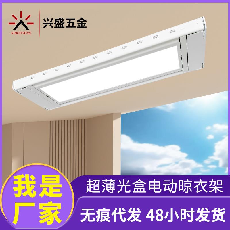 超薄光盒电动晾衣架遥控升降阳台智能家用自动烘干伸缩晾杆晒衣架