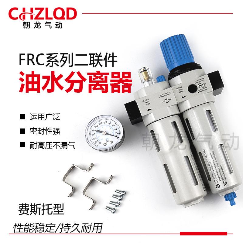 供应费斯托型气源处理器FRC-3/8/1/4-D-MINI二联件油水分离器