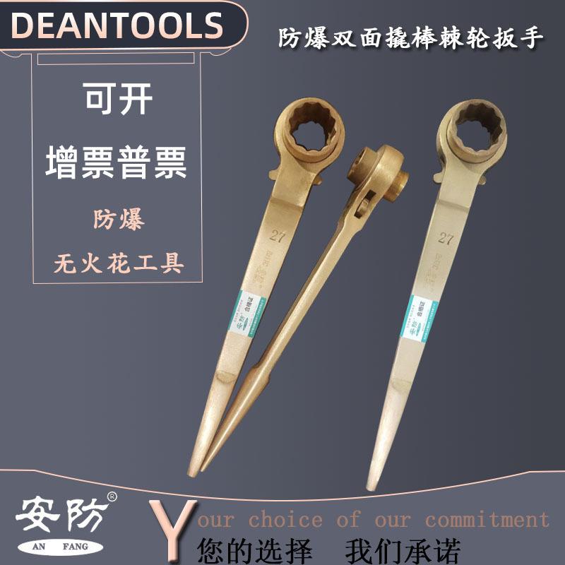 防爆双面撬棒棘轮扳手无火花全铜撬棒快速加力梅花棘轮扳手