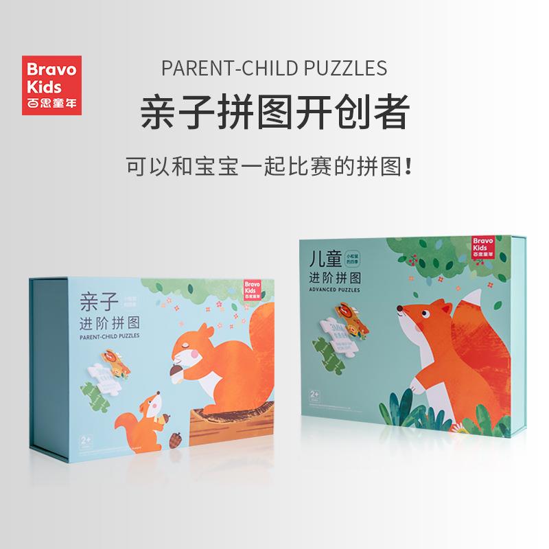 百思童年儿童玩具拼图亲子早教益智力开发动脑2-3-5岁6男女孩宝宝