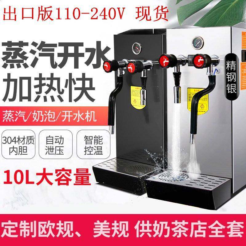 110V美式欧式英规蒸汽奶泡机蒸汽开水机奶茶店设备开水器奶茶加热