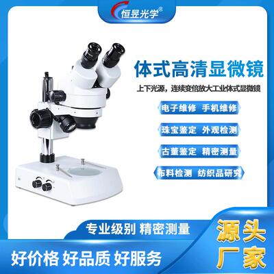 双目高清工业体式显微镜连续变倍上下光源实验室专业数码电子维修