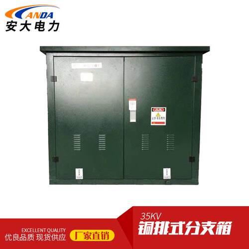 DFW-35/630A电缆分支箱铜排式分接箱一进二出电缆分线箱带避雷器