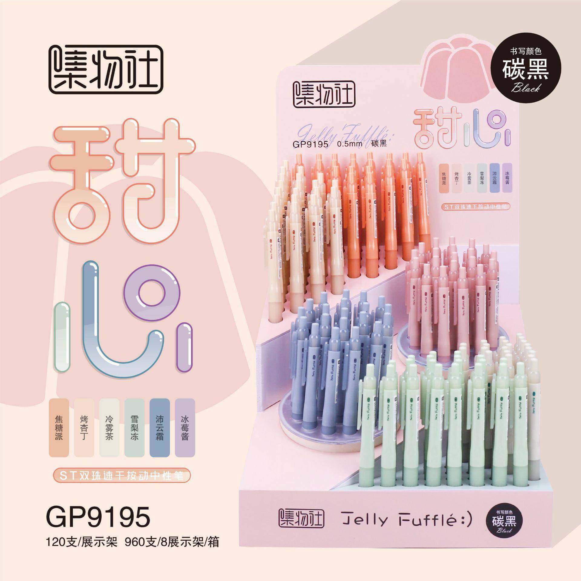 集物社文具9195甜心高颜值文具速干按动中性笔刷题碳素笔双珠黑色