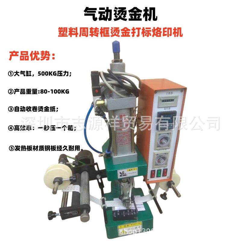 气动周转箱烫金机ABS塑料胶框打压标机PVC膜烙印压唛机LOGO烫印机