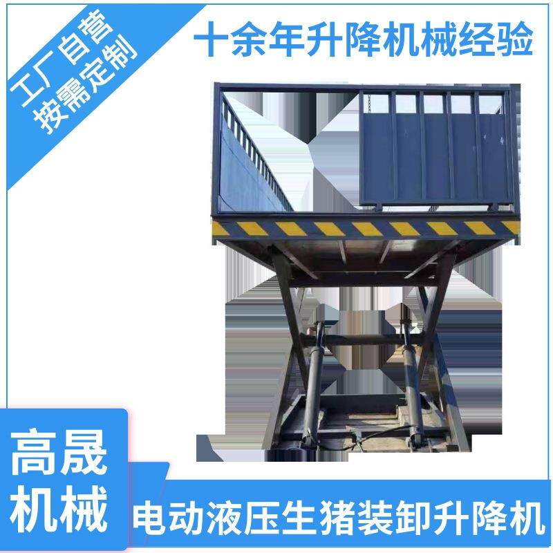 养殖场卸猪台电动液压固定式斜坡生猪装卸升降机