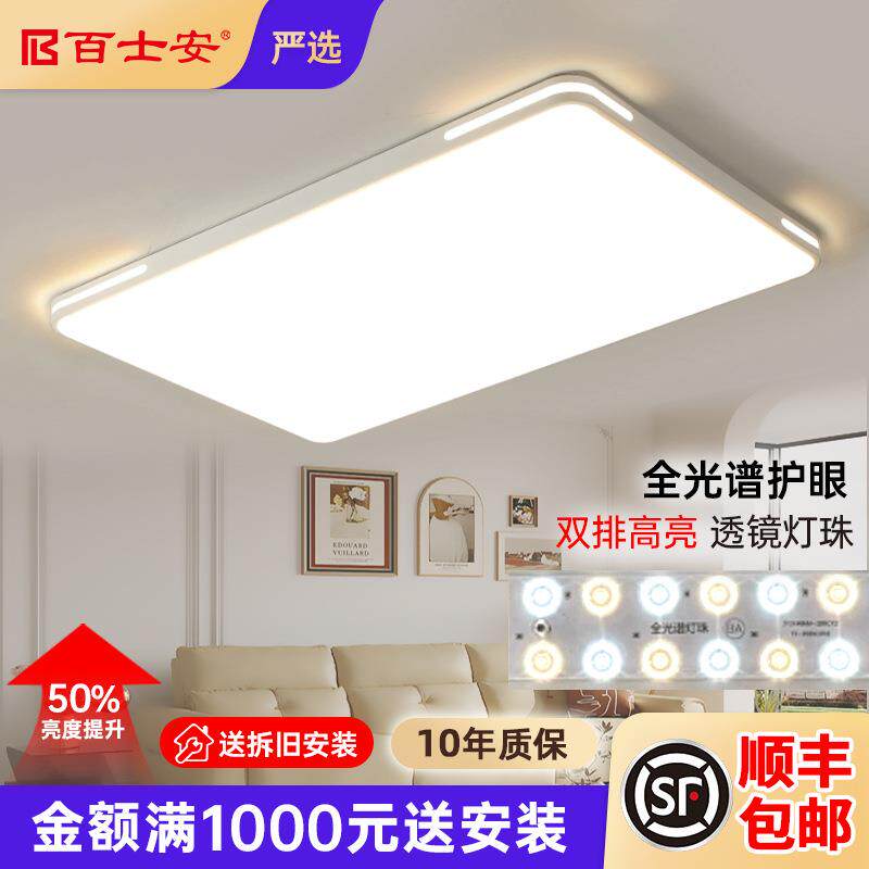 全光谱吸顶灯客厅灯简约现代大气长方形大灯家用led吸顶中山灯具