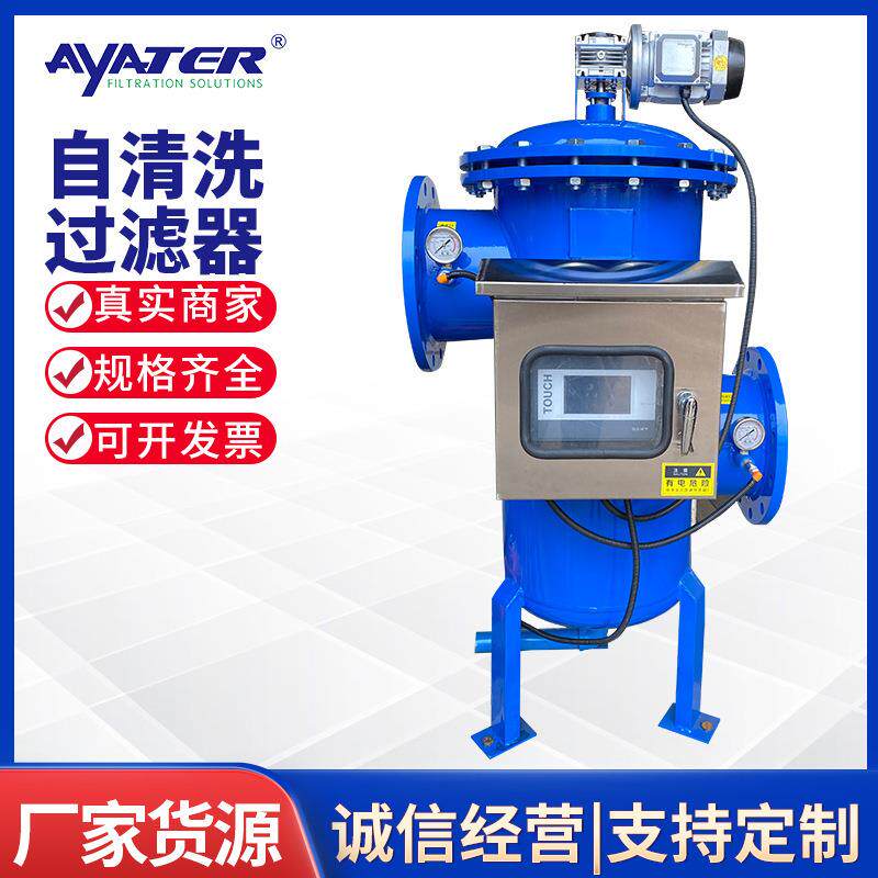 卅亚过滤器农业用全自动800流量不锈钢自清洗大流量除铁过滤设备