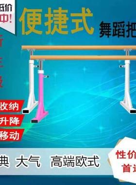专业舞蹈把杆家用移动便捷式成人儿童升降练功房学校教室压腿杆