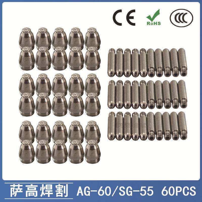 AG60/SG55等离子枪切割配件WSD60P电极喷嘴60A割嘴喷咀60PCS