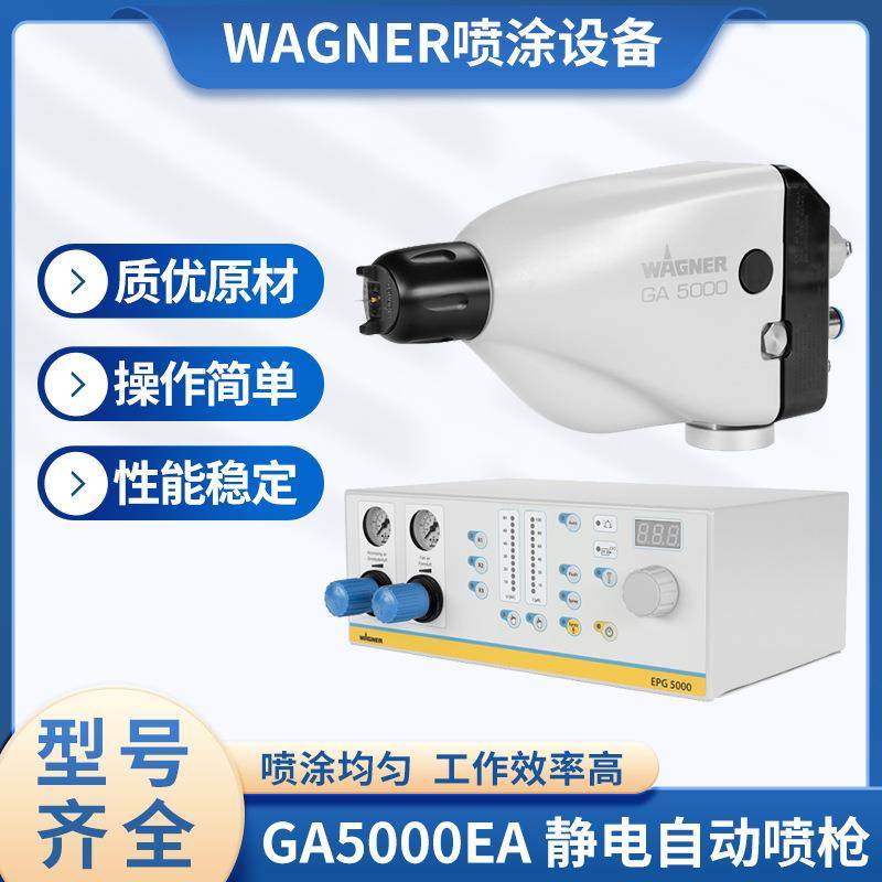 WAGNER瓦格纳尔自动喷枪GA5000EA静电自动喷枪适用水性漆油性漆,特色手工艺,其他特色工艺品,淘宝优惠券,粉丝福利购,淘宝优惠卷