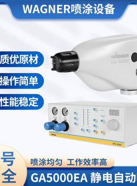 WAGNER瓦格纳尔自动喷枪GA5000EA静电自动喷枪适用水性漆油性漆