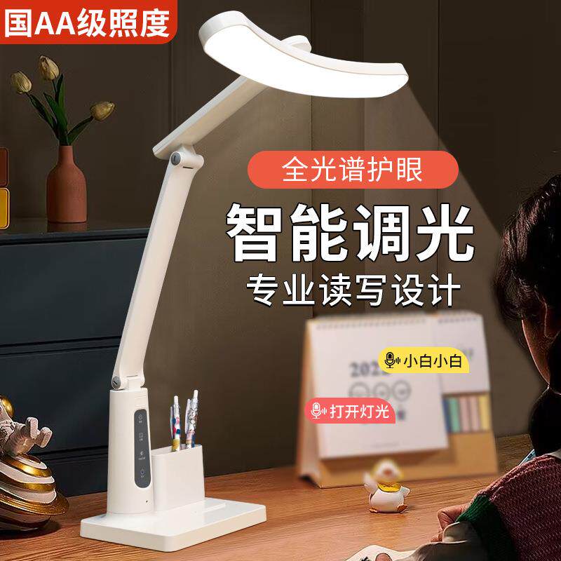新款台灯全光谱调光折叠智能usb充电卧室学生宿舍床头笔筒学习灯