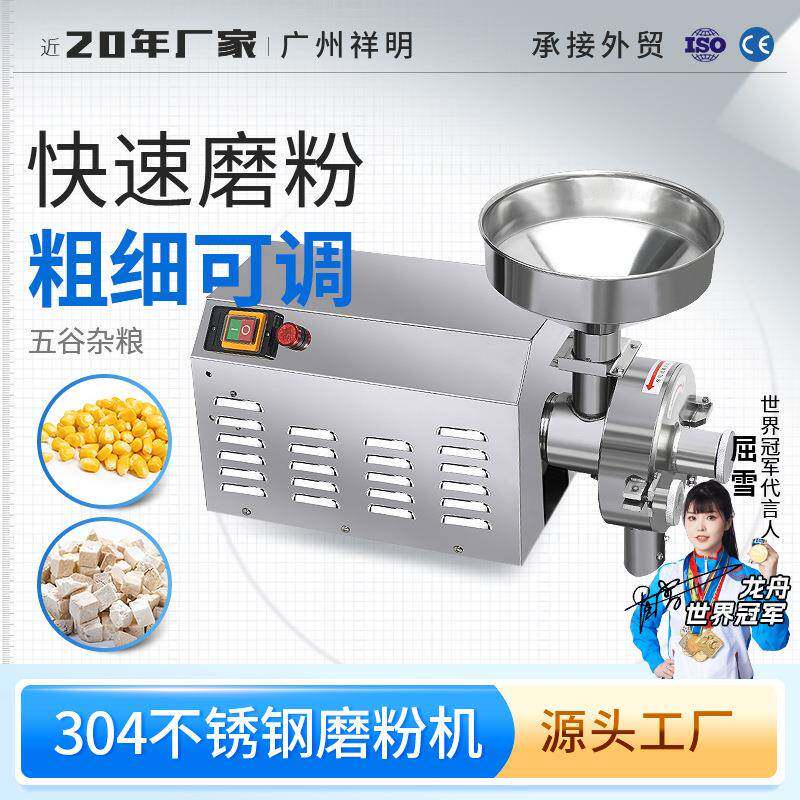 广州祥明304不锈钢五谷杂粮磨粉机超细调味品打粉研磨粉碎机DX-55