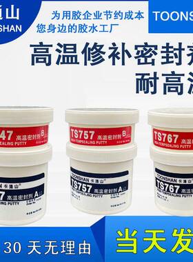 卡通山TS737TS747TS757TS767高温金属修补剂耐高温工业修补胶