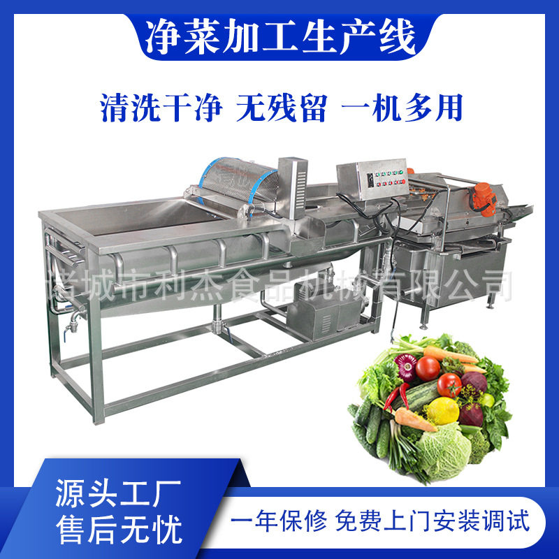 供应厨房半成品蔬菜清洗机 净菜加工设备 全自动蔬菜沙拉生产线
