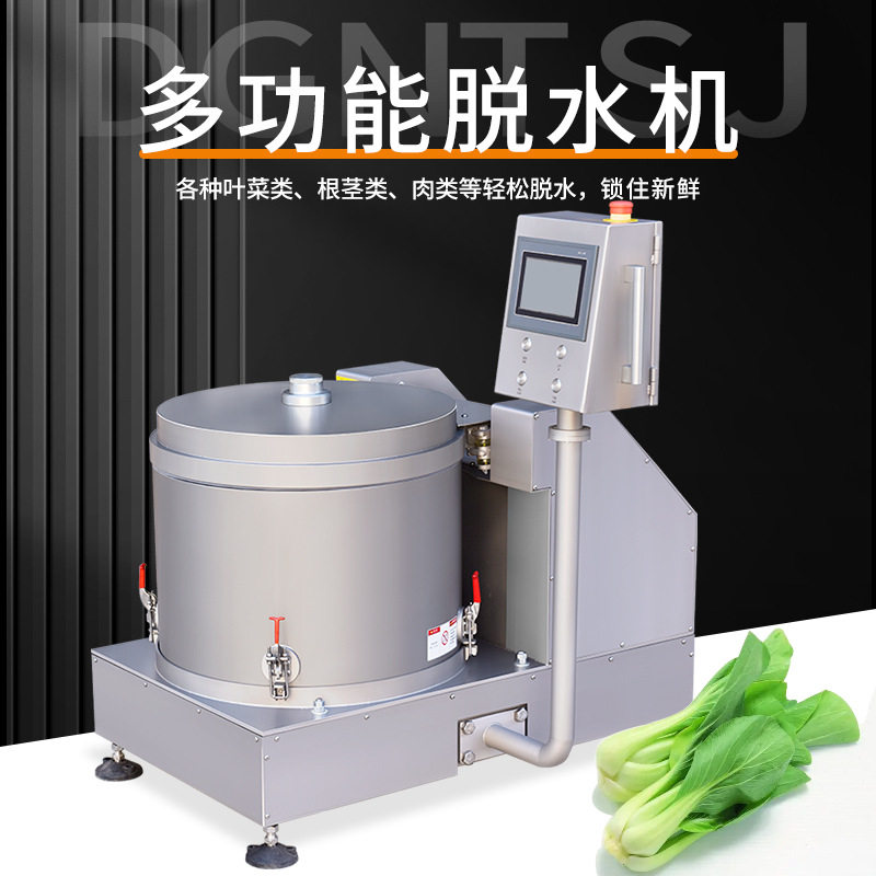 蔬菜智能脱水机 预制菜加工设备 净菜甩水机去除果蔬表面的水份