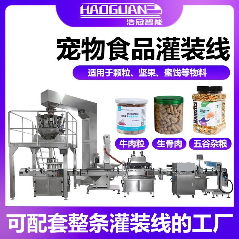 全自动宠物食品灌装机 牛肉粒鸡肉干罐装机 瓶装生骨肉颗粒分装机