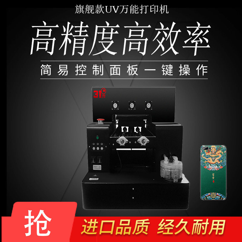 uv平板打印机皮革玻璃塑料手机壳金属亚克力键盘衣服智能装饰设备