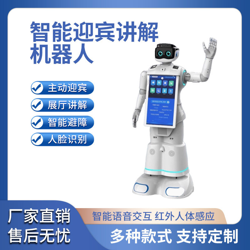 人型迎宾接待机器人引领讲解机器人迎宾接待广告宣传带路语音交互