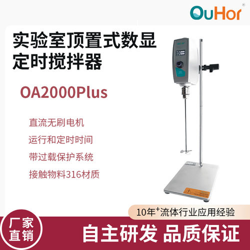 欧河A300pro实验室悬臂式电动搅拌器数显精密增力恒速顶置式搅拌