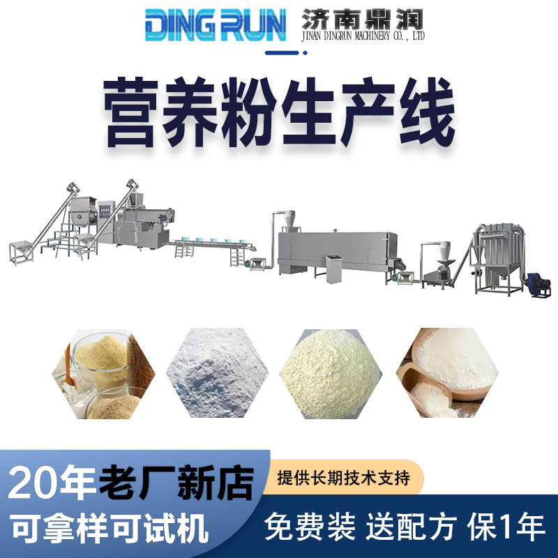 五谷杂粮代餐粉生产线 多功能速溶冲泡即食营养粉膨化机
