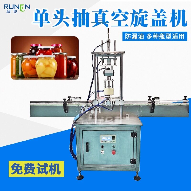 全自动抽真空旋盖机玻璃瓶豆腐乳保鲜旋盖机异形瓶自动真空旋盖机