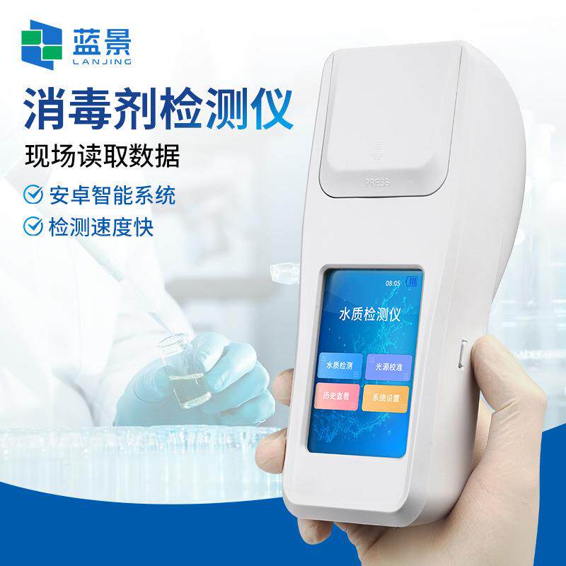 消剂检测仪毒水品厂医院污食LJ-XL10水处理有效氯测定仪消毒浓度