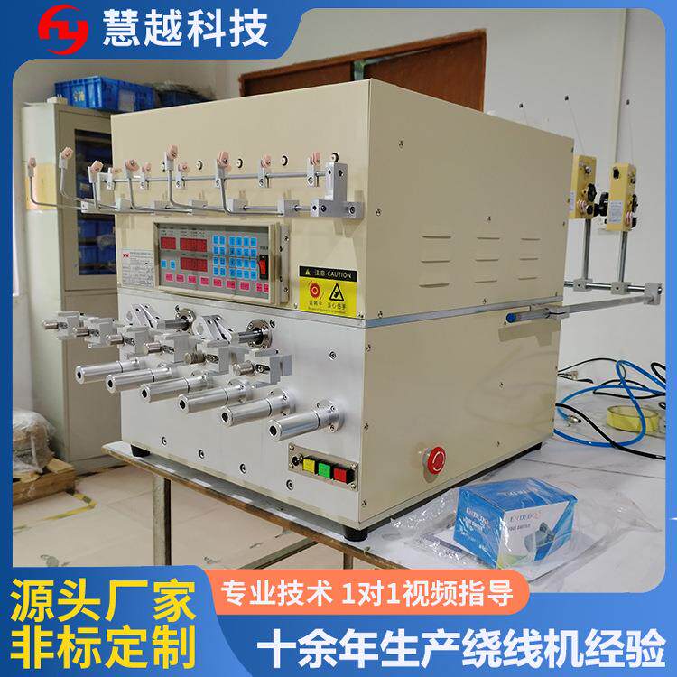 高低频变压器线圈细线合绕线机电磁线圈六HY-R19阀轴速绞线机轴距