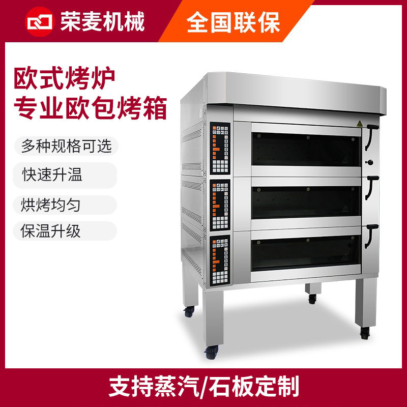Europe style bakery oven多功能欧包法棒蛋糕烤炉商用欧式电烤箱