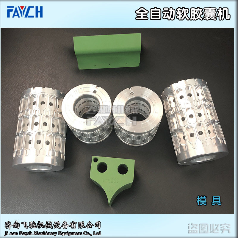 可做各种形状软胶囊机模具 软胶丸液体灌装机一次成型胶囊机模具