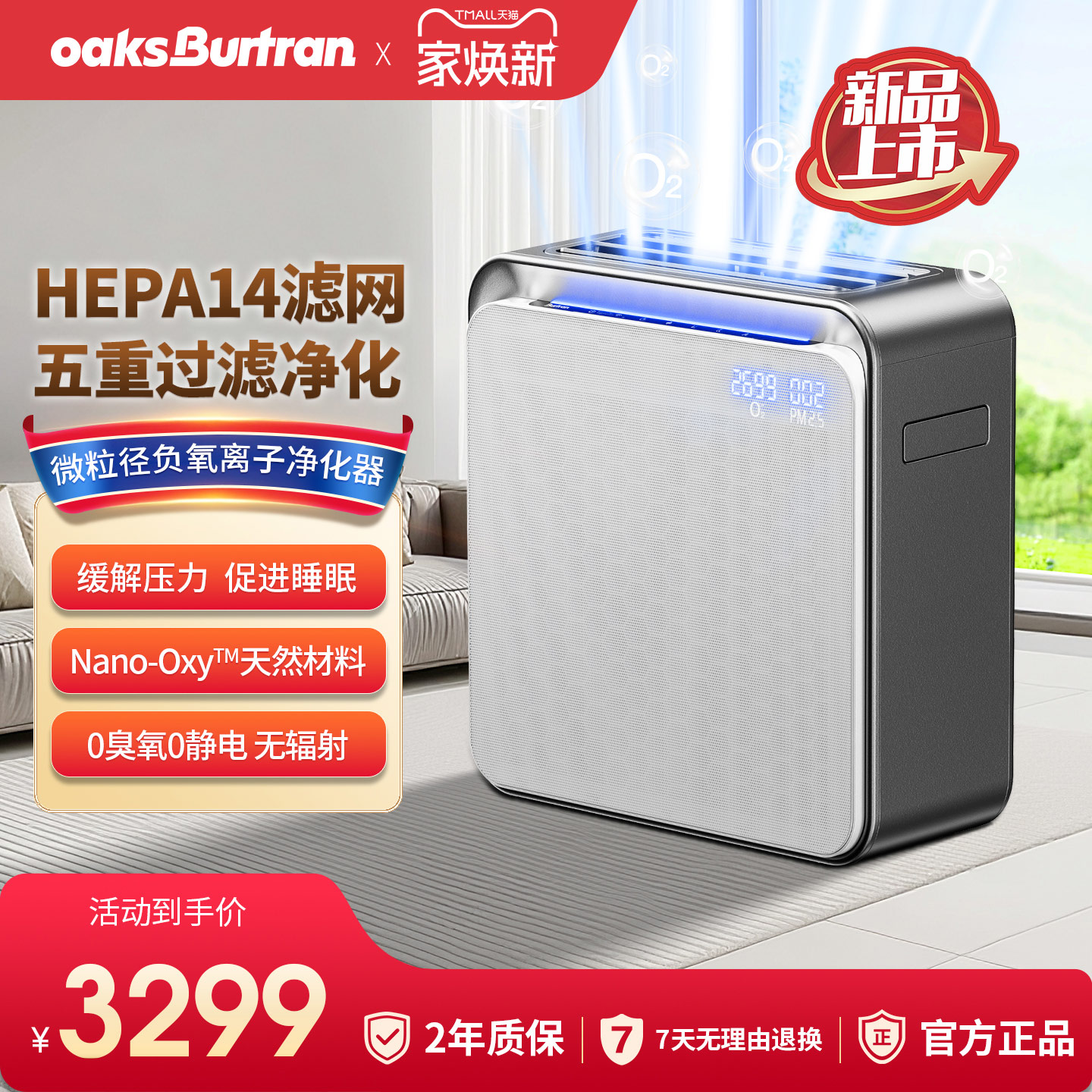 oaksburtran负氧离子空气净化器0臭氧HEPA14除甲醛除异味母婴家用