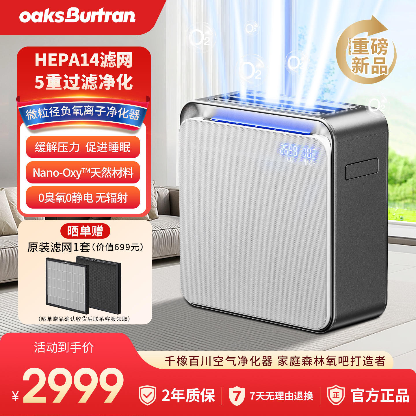 oaksburtran/千橡百川负氧离子空气净化器家用除醛除菌除