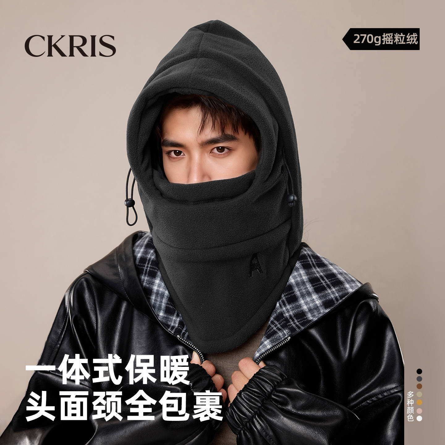 秋冬季男士纯色保暖防风套头帽