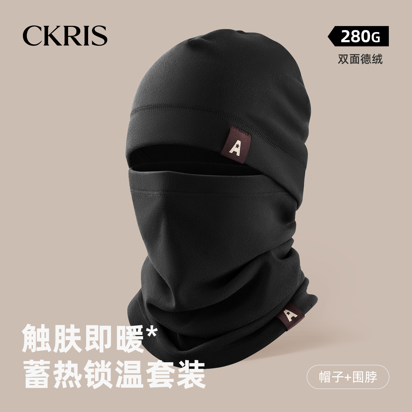 围脖帽子两件套德绒保暖套头帽