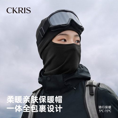 CKRIS秋冬保暖护脸滑雪登山帽
