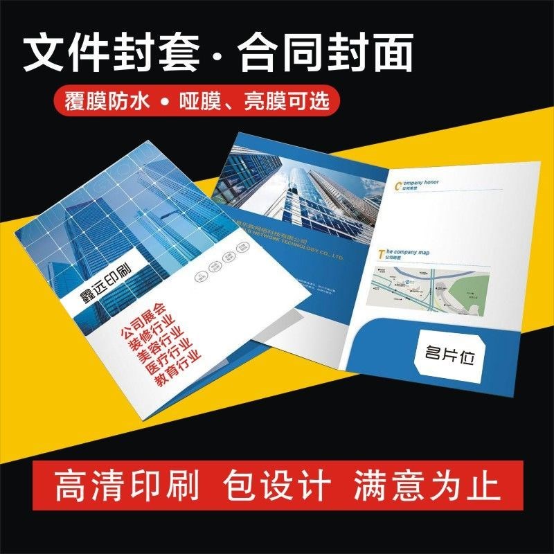 封套印刷定制a4宣传单定制画册文件封皮装饰装修合同报告封面设计