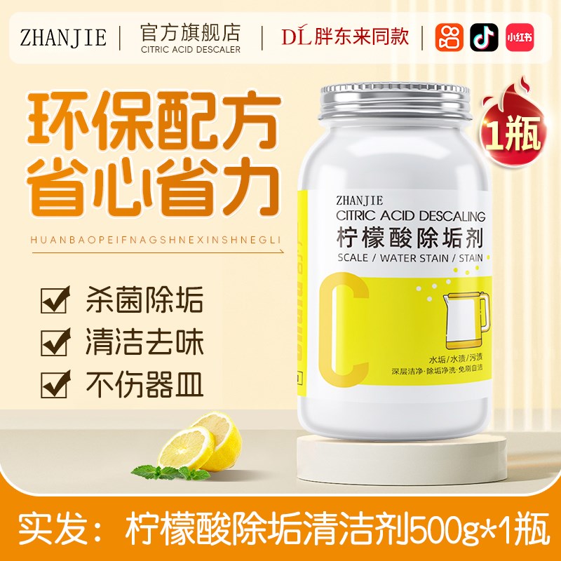 柠檬酸除垢剂去水垢清除剂食品级电热水壶婴儿除茶垢清洁清洗家用