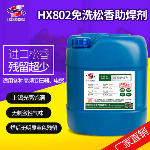 环保型液体松香助焊剂浸锡无卤无铅助焊剂焊接免清洗助焊剂焊锡水