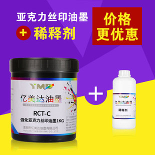 亿美达油墨丝网印刷油墨丝印油墨强化亚克力油墨移印机油墨黑白色