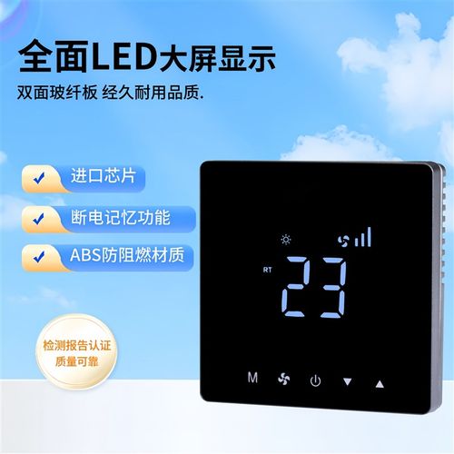 中央空调温控器控制面板水冷风机盘管三速开关空调地暖二合一面板