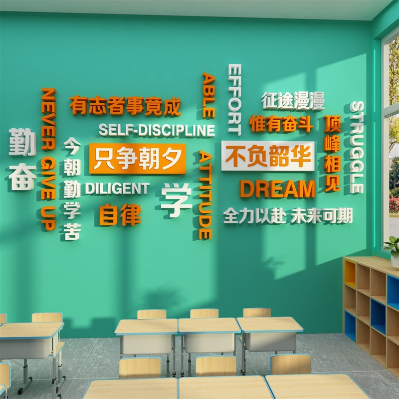 初中班级文化建设教室布置装饰小学高三自习励志标语黑板报墙贴画
