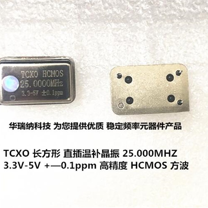 TCXO 长方形直插温补晶振 高精度 25M 25MHZ 25.000MHZ 方波 CMOS