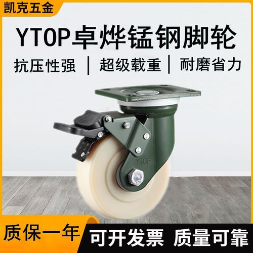 YTOP卓烨锰钢脚轮24超重系列万向轮4寸5寸6寸8寸尼龙MC刹车轮轱辘