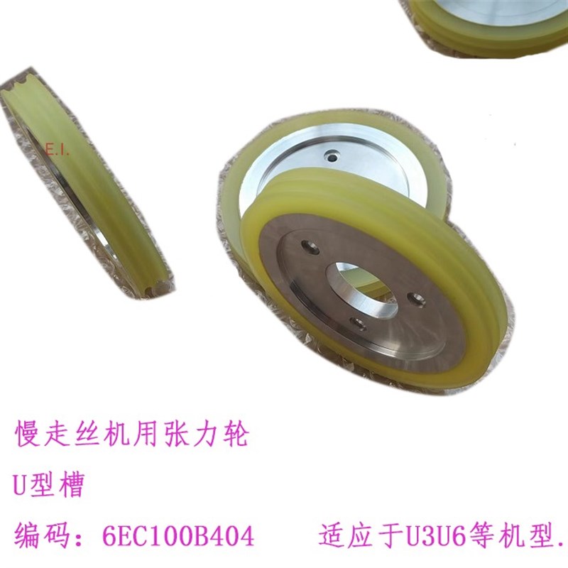 牧野机张力轮104 30 14T慢走丝滚轮U型槽6EC100B404 压丝轮u3U6机