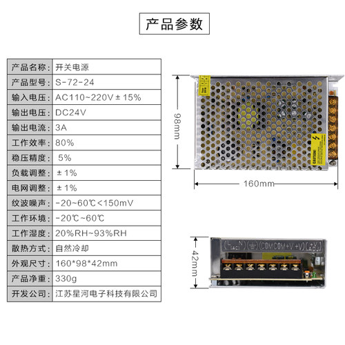 XH-24V3A-72W 工业开关电源24V3A铁壳电源制冷片电源72W专业级