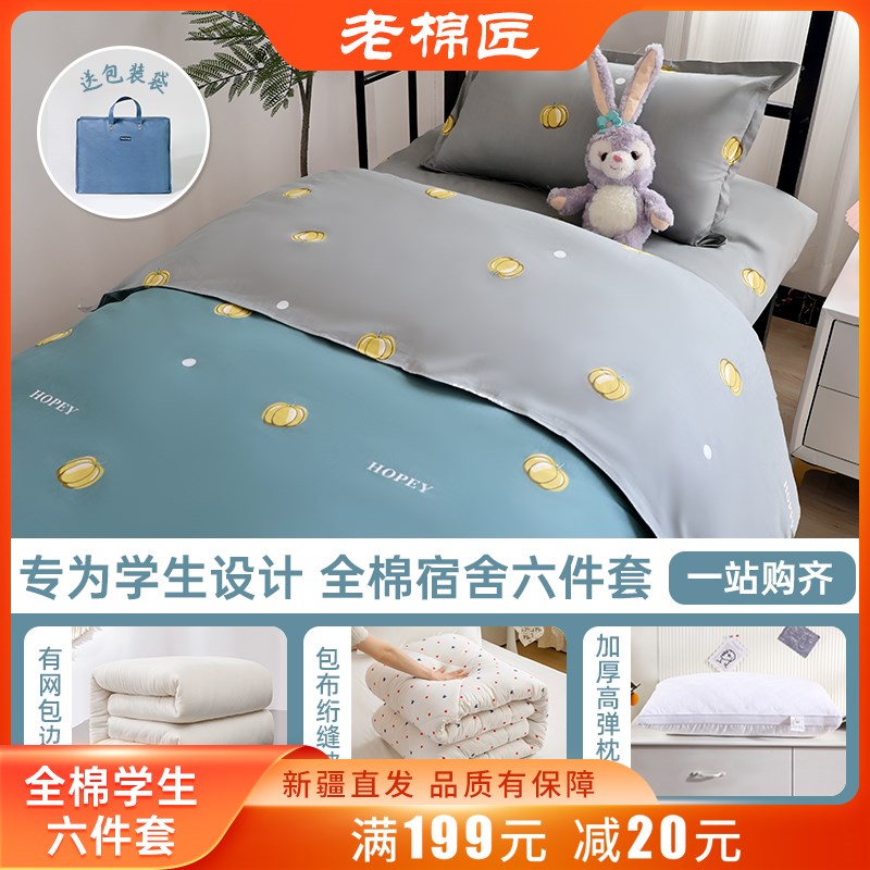 全棉学生宿舍6件套0.9米套装住校专用职工单人床棉花被子褥子全套