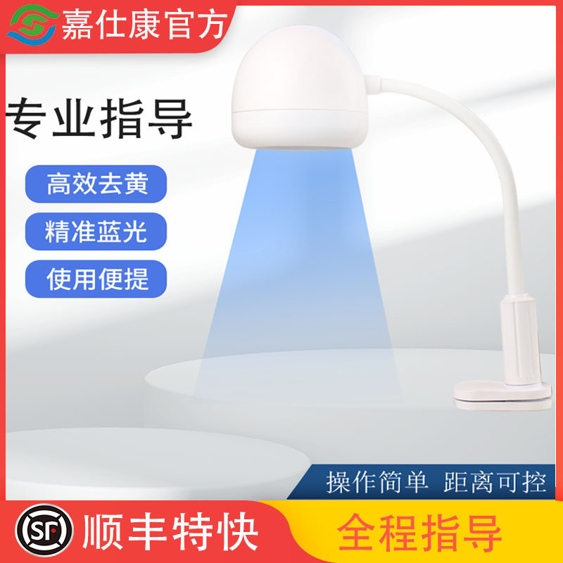 嘉仕康医用蓝光灯婴儿照黄疸